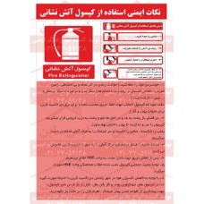 علائم ایمنی نکات ایمنی کپسول آتش نشانی